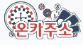 온카주소