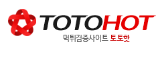 토토핫