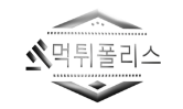 먹튀폴리스