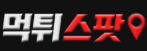 먹튀스팟