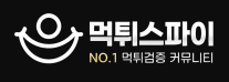 먹튀스파이