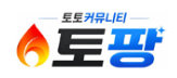 토팡
