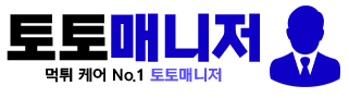 토토매니저