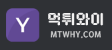 먹튀와이
