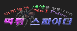 먹튀스파이더