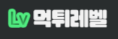 먹튀레벨
