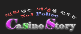 카지노스토리