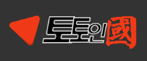 토인국