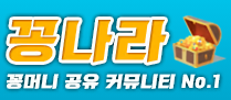 꽁나라